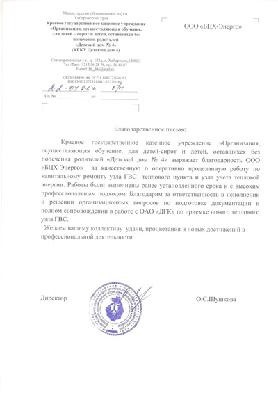 Детский дом № 4